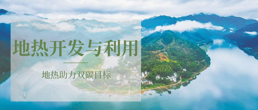 各省地?zé)釡厝_(kāi)采需辦理的手續(xù)有哪些：探礦權(quán)、采礦權(quán)程序和規(guī)定-地大熱能