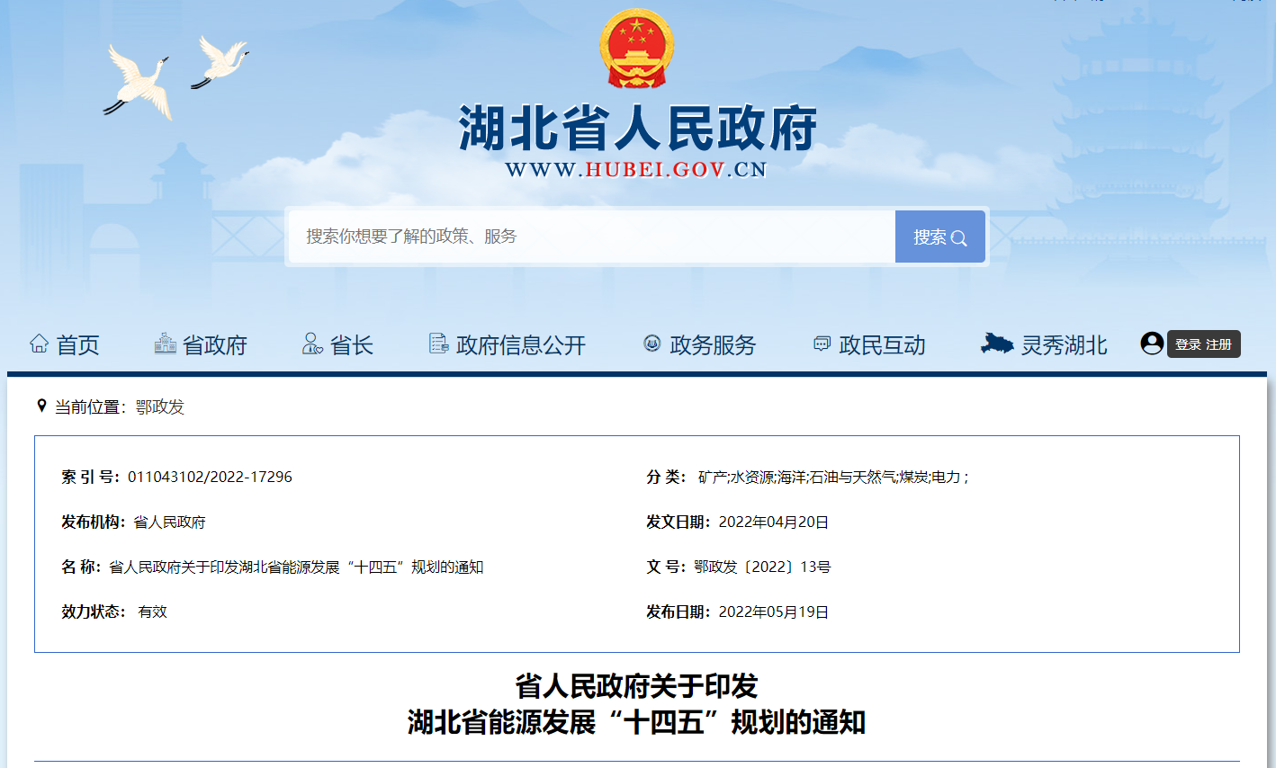 湖北“十四五”地?zé)岚l(fā)展目標(biāo)定了！“融合”成未來發(fā)展方向-地大熱能