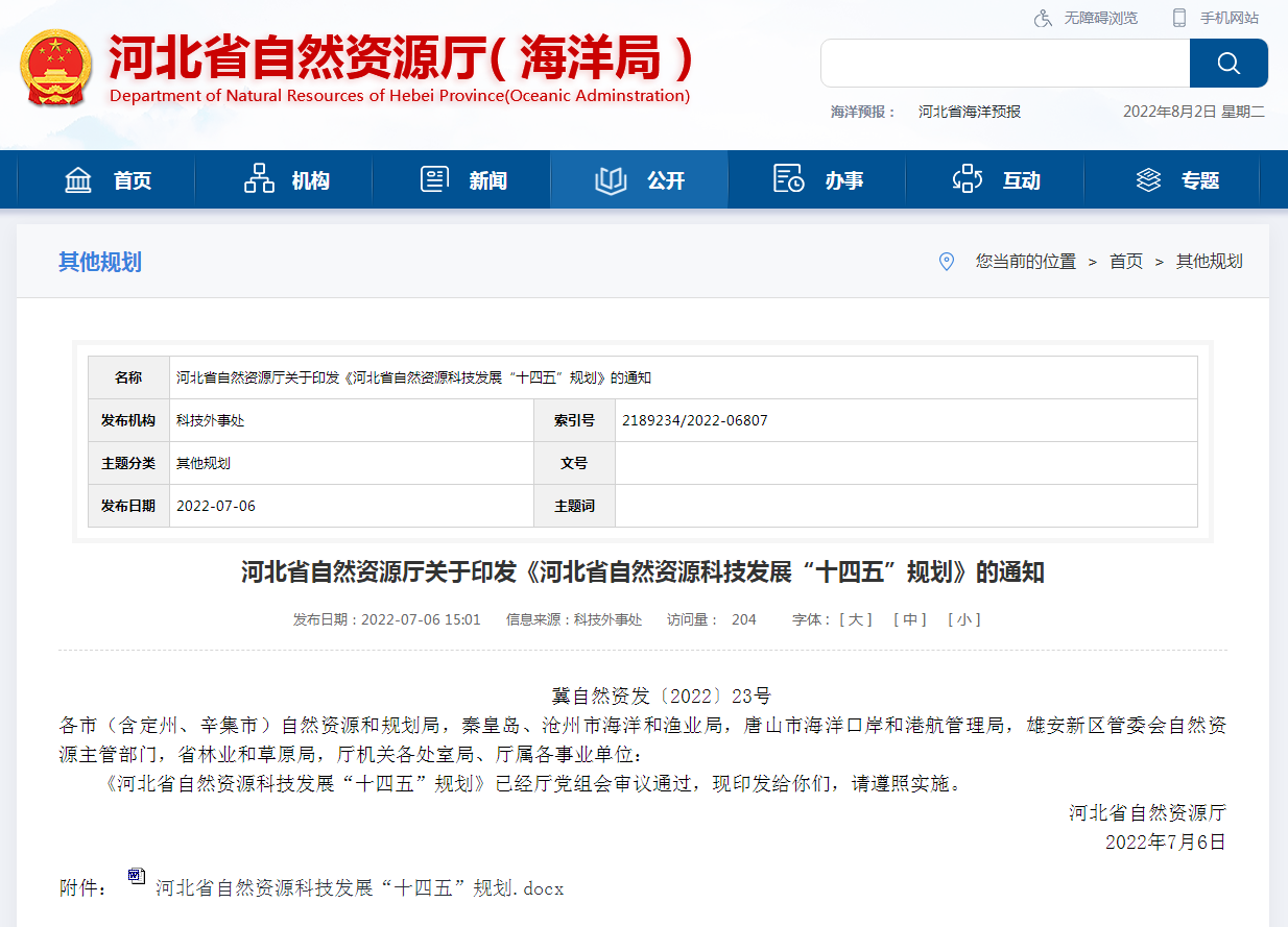 河北:“十四五”創(chuàng)新深部地?zé)崮芎蜏\層地溫能開(kāi)發(fā)利用技術(shù)-地大熱能 河北:“十四五”創(chuàng)新深部地?zé)崮芎蜏\層地溫能開(kāi)發(fā)利用技術(shù)-地大熱能