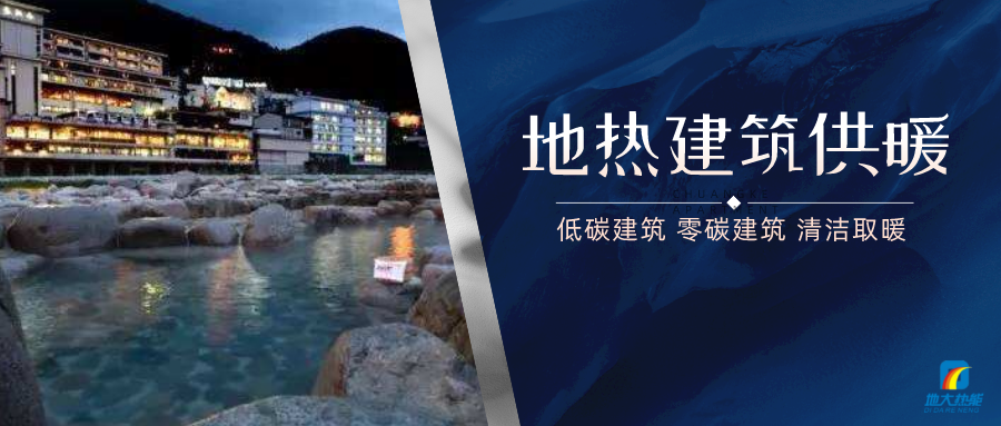 陜西:建設(shè)地?zé)崮芙ㄖ?80萬平方米-低能耗建筑節(jié)能-地大熱能 陜西:建設(shè)地?zé)崮芙ㄖ?80萬平方米-低能耗建筑節(jié)能-地大熱能