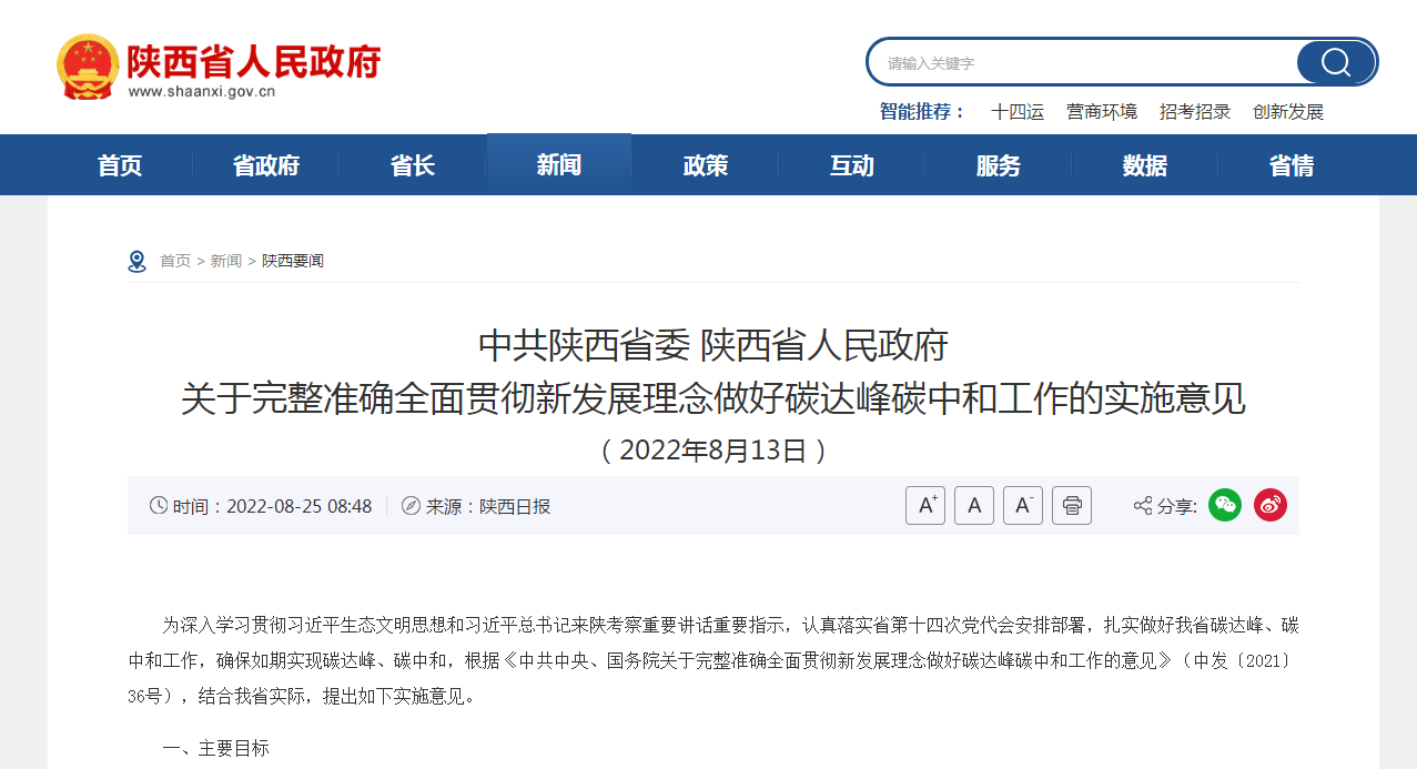 陜西：打通堵點難點 加快推進關中地熱能規(guī)?；l(fā)展-地熱開發(fā)利用—地大熱能