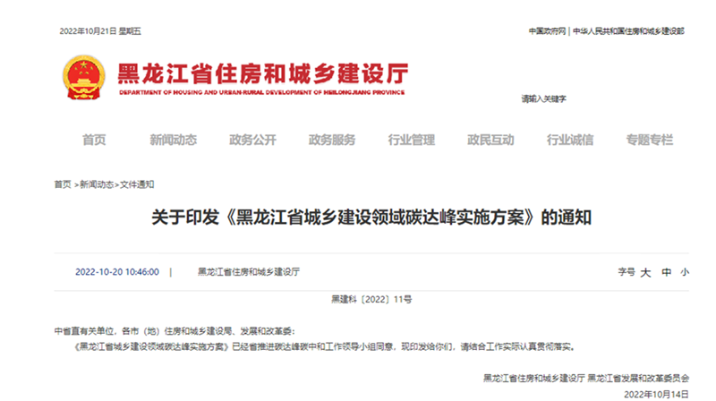 黑龍江雙碳《方案》：推進(jìn)地?zé)釕?yīng)用，推廣各類熱泵技術(shù)-地大熱能