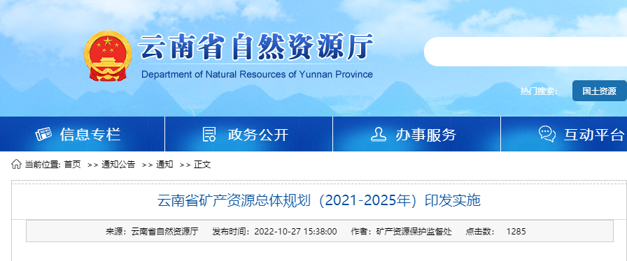 云南礦產(chǎn)規(guī)劃發(fā)布！地?zé)豳Y源開發(fā)利用模式有創(chuàng)新-地大熱能