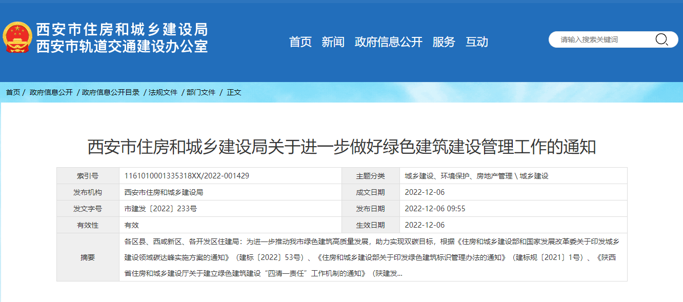 西安綠色建筑新政策！推廣中深層地?zé)崮?、地源熱泵技術(shù)-地大熱能