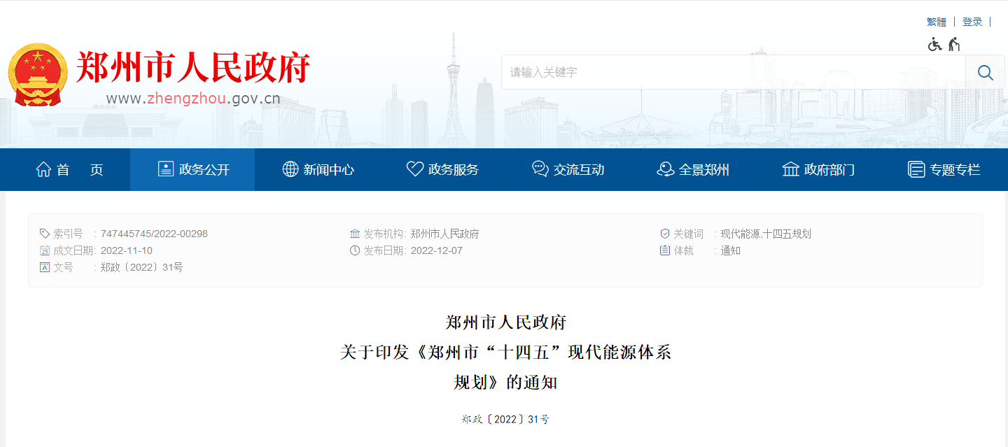 鄭州市“十四五”:擴(kuò)大地?zé)崮?積極建設(shè)千萬平方米地?zé)峁┡痉秴^(qū)-地大熱能 鄭州市“十四五”:擴(kuò)大地?zé)崮?積極建設(shè)千萬平方米地?zé)峁┡痉秴^(qū)-地大熱能