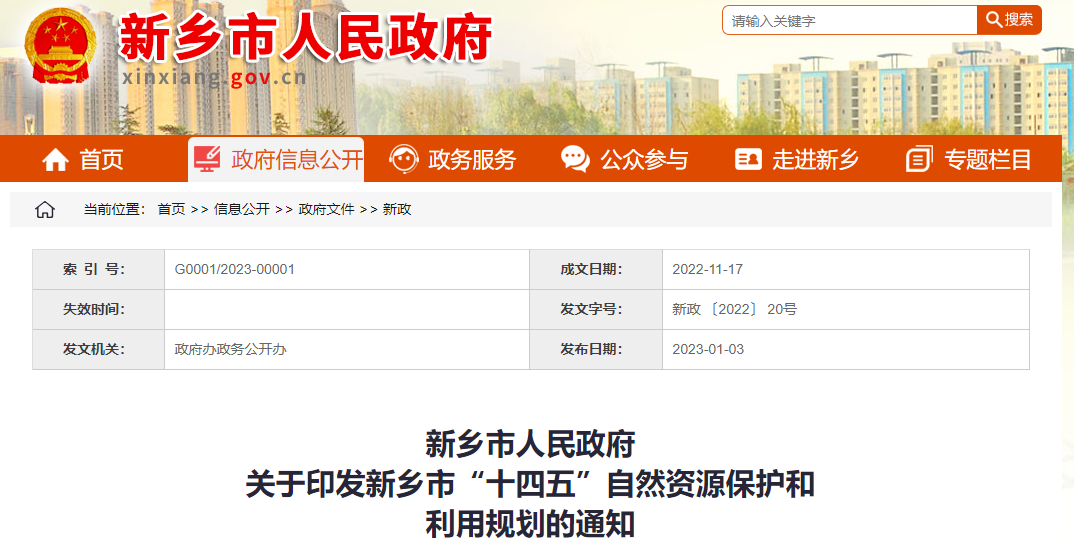 河南新鄉(xiāng):“十四五”劃定地?zé)嶂攸c(diǎn)勘查區(qū)-地?zé)豳Y源勘查評價(jià)-地大熱能 河南新鄉(xiāng):“十四五”劃定地?zé)嶂攸c(diǎn)勘查區(qū)-地?zé)豳Y源勘查評價(jià)-地大熱能