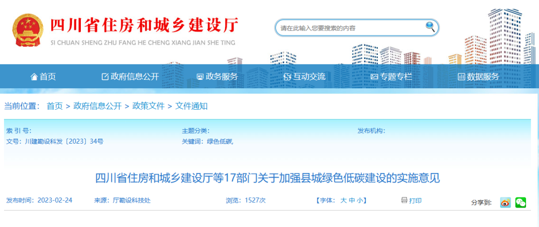 四川省縣城綠色低碳建設：積極引導和推廣地源熱泵系統(tǒng)等建筑節(jié)能技術(shù)-地大熱能