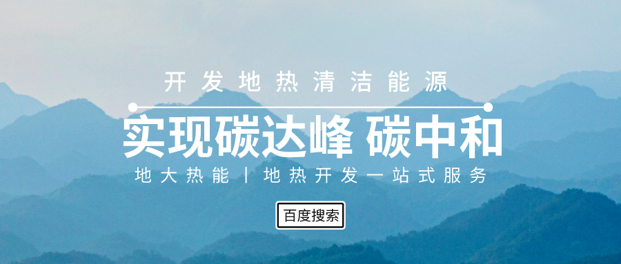 重慶每個區(qū)縣至少要啟動試點一個超低能耗建筑項目-地大熱能 重慶每個區(qū)縣至少要啟動試點一個超低能耗建筑項目-地大熱能