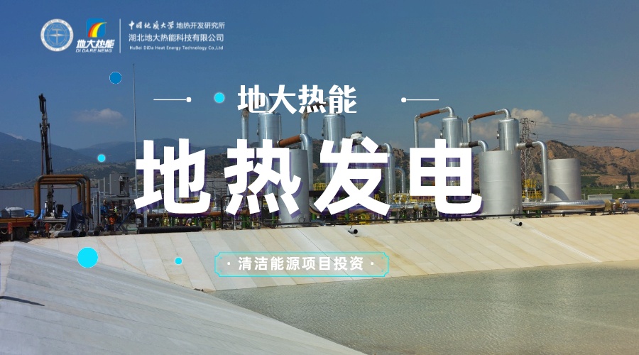 中國地?zé)嶂苯永萌虻谝?地?zé)岚l(fā)電發(fā)展緩慢的原因是什么？地大熱能