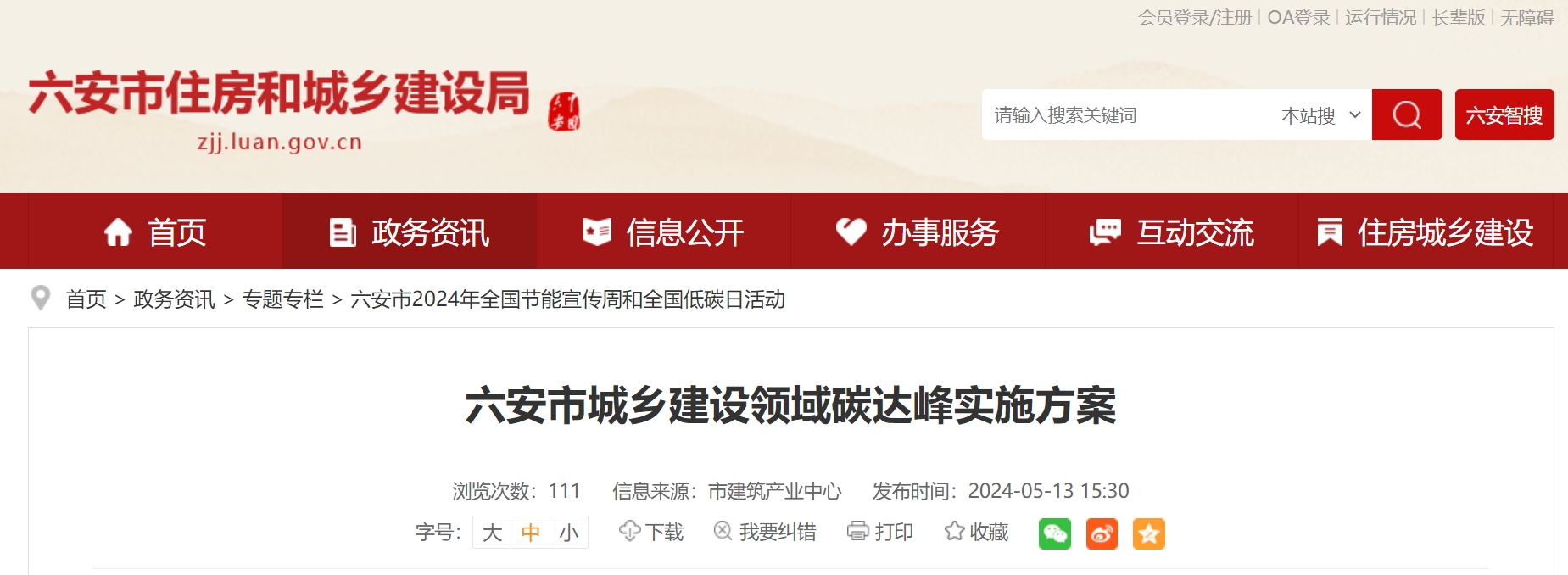 安徽六安市：因地制宜推進地熱能、生物質能技術 深化可再生能源建筑應用-地大熱能