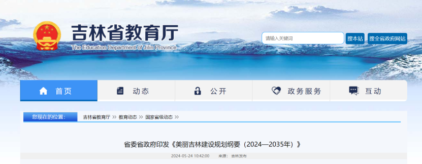 項目總投資17億元！吉林省加快推進(jìn)“全域地?zé)崛龒{” 打造國家級新能源生產(chǎn)基地-地大熱能