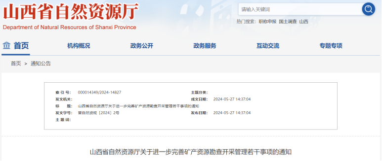 山西新規(guī)出臺！地?zé)豳Y源勘查開采簡化手續(xù)辦理-地?zé)衢_發(fā)利用-地大熱能