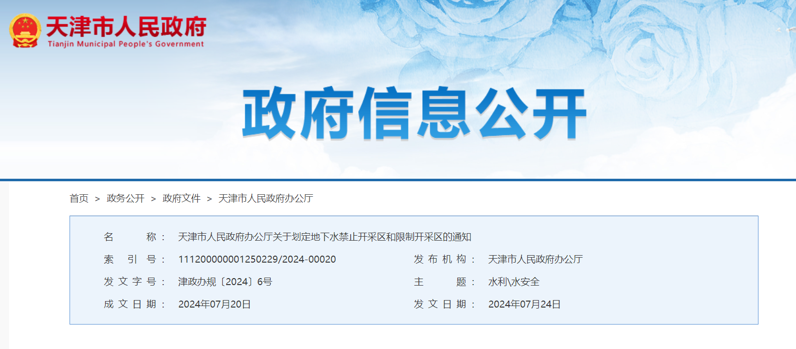 天津政府發(fā)文！全市嚴控新增地下水地源熱泵工程-地大熱能