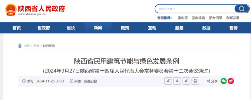 陜西印發(fā)《條例》！明確地?zé)崮茉诿裼媒ㄖ械膽?yīng)用-地大熱能