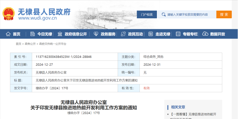 山東無(wú)棣縣：明確下一步地?zé)崮荛_發(fā)利用的工作目標(biāo)和方向-地大熱能