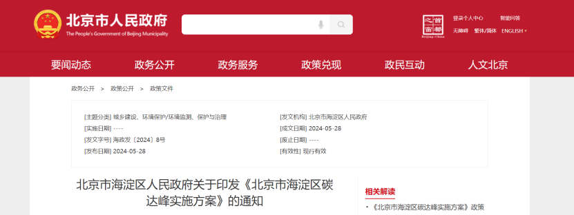 2024年度中國地熱能產業(yè)政策匯總-地大熱能 2024年度中國地熱能產業(yè)政策匯總-地大熱能