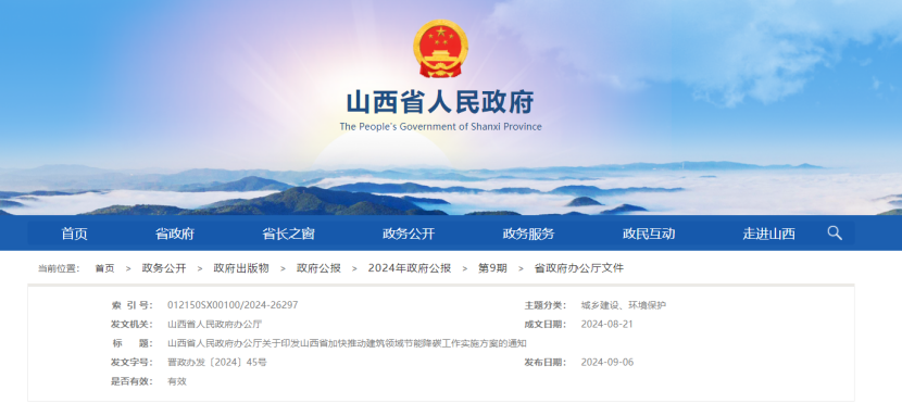 2024年度中國地熱能產業(yè)政策匯總-地大熱能