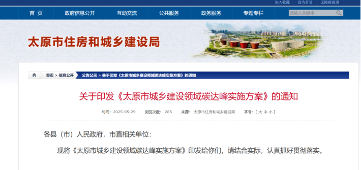 太原市新立項(xiàng)公共建筑采用“地?zé)崮?”多能互補(bǔ)的用能結(jié)構(gòu)-地大熱能