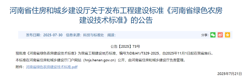 河南住建廳公告！綠色農(nóng)房應(yīng)優(yōu)先利用地?zé)崮艿瓤稍偕茉?地大熱能