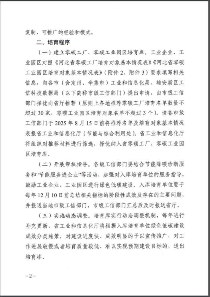 河北：建立省零碳工廠、零碳工業(yè)園區(qū)培育庫-地大熱能