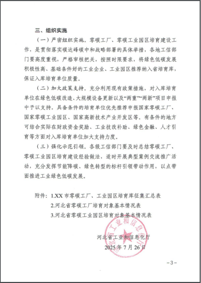 河北：建立省零碳工廠、零碳工業(yè)園區(qū)培育庫-地大熱能