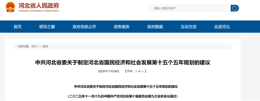 河北省國民經(jīng)濟和社會發(fā)展“十五五”規(guī)劃建議:穩(wěn)步開發(fā)利用地熱資源-地大熱能 河北省國民經(jīng)濟和社會發(fā)展“十五五”規(guī)劃建議:穩(wěn)步開發(fā)利用地熱資源-地大熱能