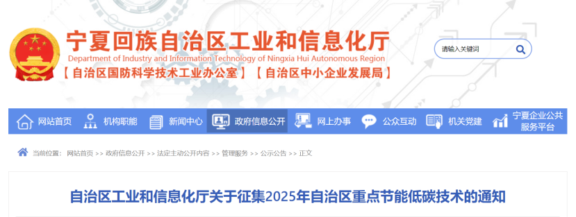 寧夏征集重點節(jié)能低碳技術(減煤降碳方向) 包含地熱能減煤先進技術-地大熱能