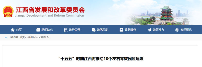 江西省零碳園區(qū)建設方案：“十五五”時期推動10個左右零碳園區(qū)建設-地大熱能