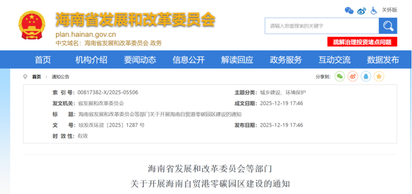 海南自貿港零碳園區(qū)建設:構建新型零碳能源系統(tǒng)-地大熱能 海南自貿港零碳園區(qū)建設:構建新型零碳能源系統(tǒng)-地大熱能
