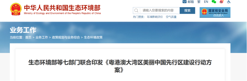 《粵港澳行動(dòng)方案》：打造清潔低碳能源體系 開(kāi)展零碳園區(qū)建設(shè)-地大熱能