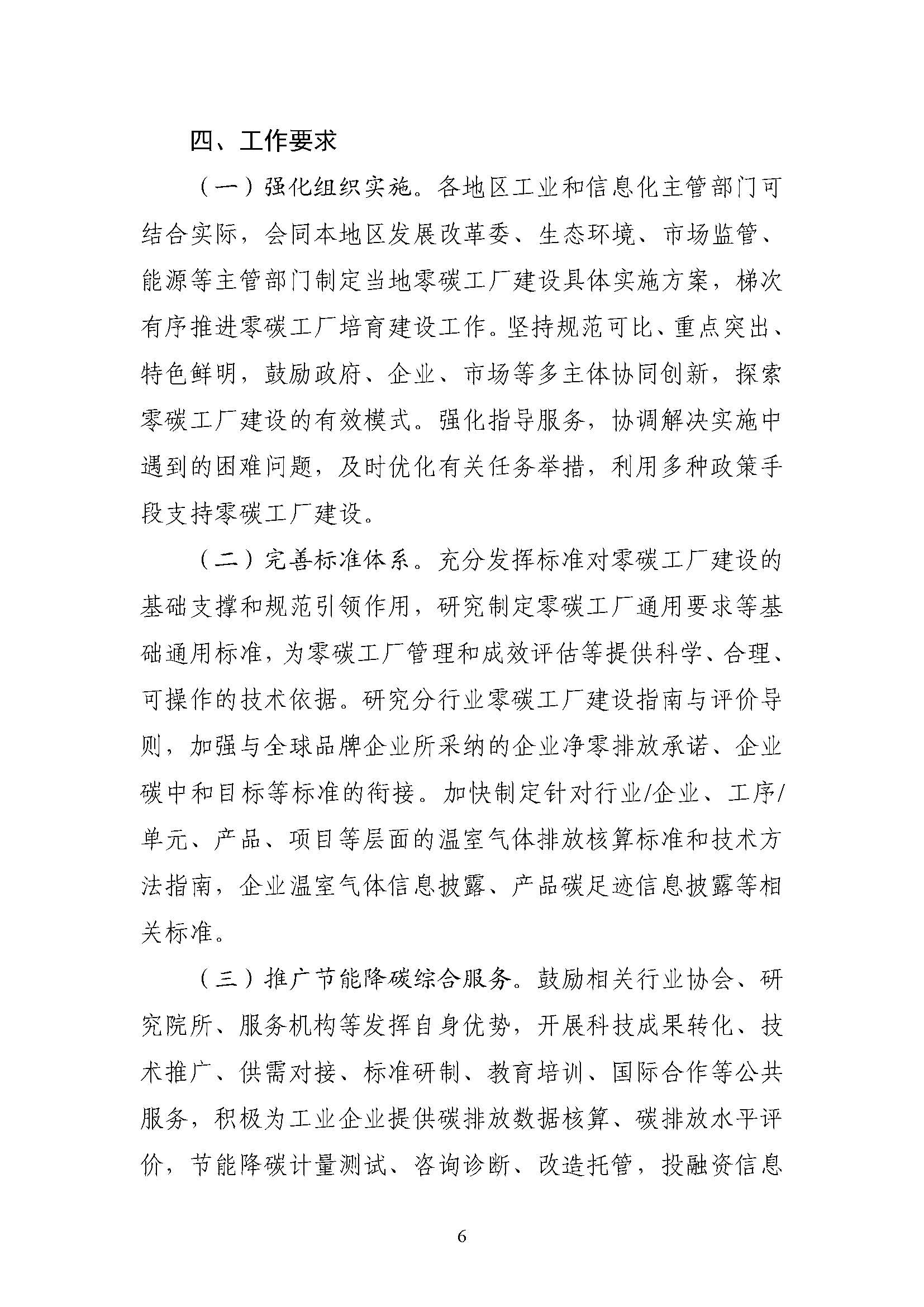 五部門《關(guān)于開展零碳工廠建設(shè)工作的指導(dǎo)意見》：加快用能結(jié)構(gòu)綠色低碳轉(zhuǎn)型，實(shí)現(xiàn)源頭減碳-地大熱能