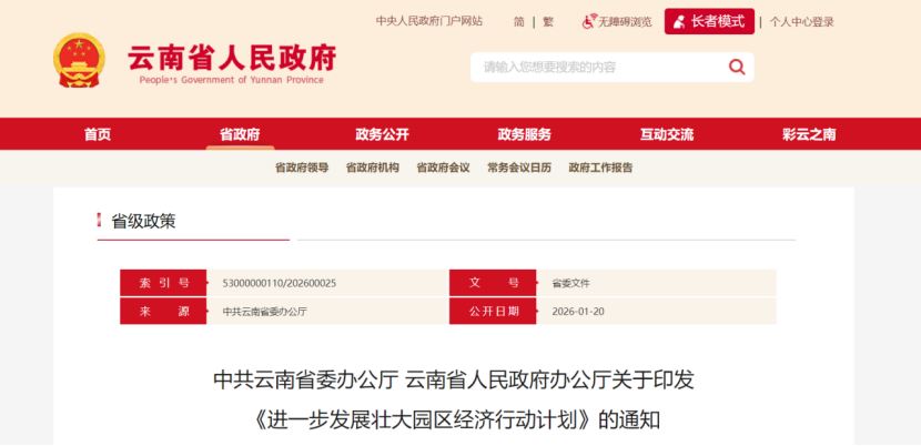 云南：加快零碳園區(qū)、低碳園區(qū)建設(shè) 大力發(fā)展“綠電+先進(jìn)制造業(yè)”-地大熱能