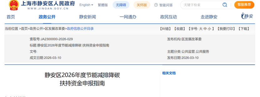 200萬元！上海靜安區(qū)2026年節(jié)能減排降碳扶持資金申報(bào)指南-地大熱能