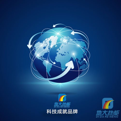 地大熱能，科技成就品牌
