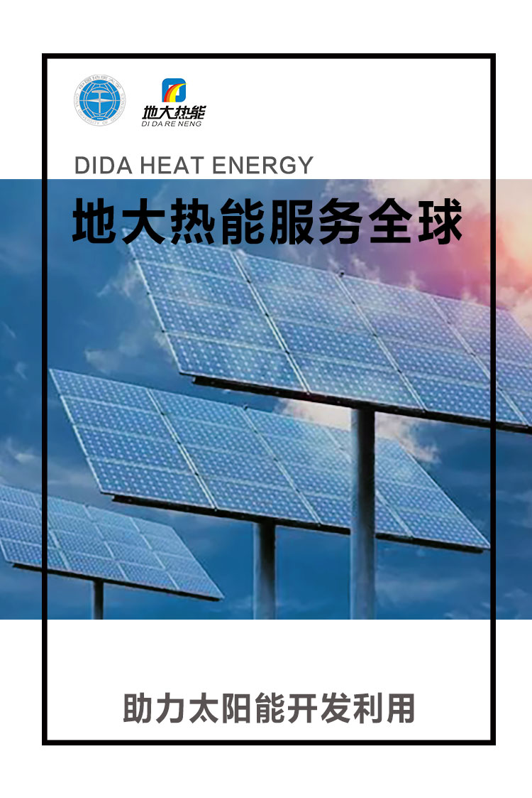 地大熱能助力太陽能開發(fā)利用